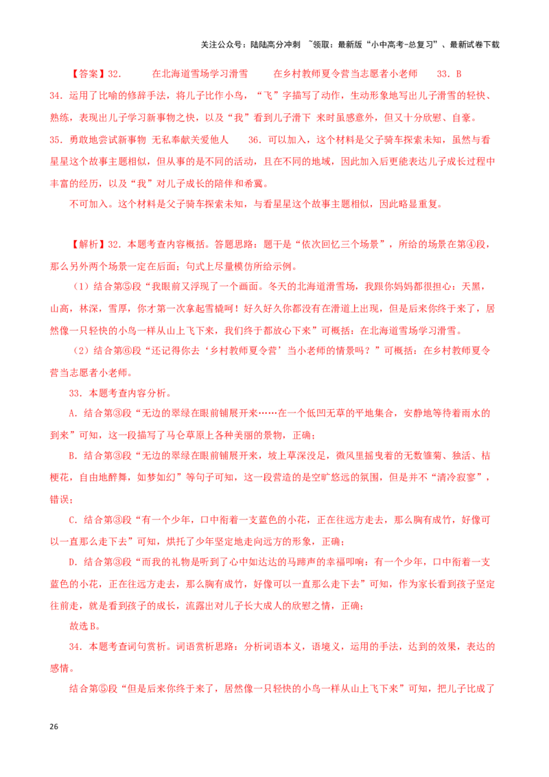 专题15散文阅读（解析版）&nbsp;_02中考总复习（2026版更新中）_01-语文-中考总复习_2024年中考资料_专项复习资料_完三年（2021-2023）中考语文真题分项汇编（全国通用）_解析版
