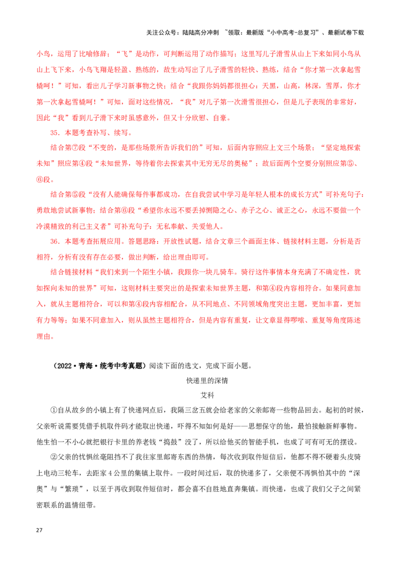 专题15散文阅读（解析版）&nbsp;_02中考总复习（2026版更新中）_01-语文-中考总复习_2024年中考资料_专项复习资料_完三年（2021-2023）中考语文真题分项汇编（全国通用）_解析版