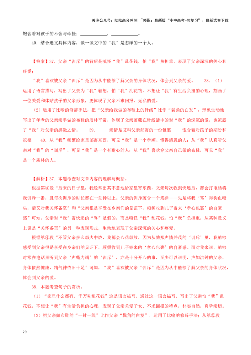 专题15散文阅读（解析版）&nbsp;_02中考总复习（2026版更新中）_01-语文-中考总复习_2024年中考资料_专项复习资料_完三年（2021-2023）中考语文真题分项汇编（全国通用）_解析版