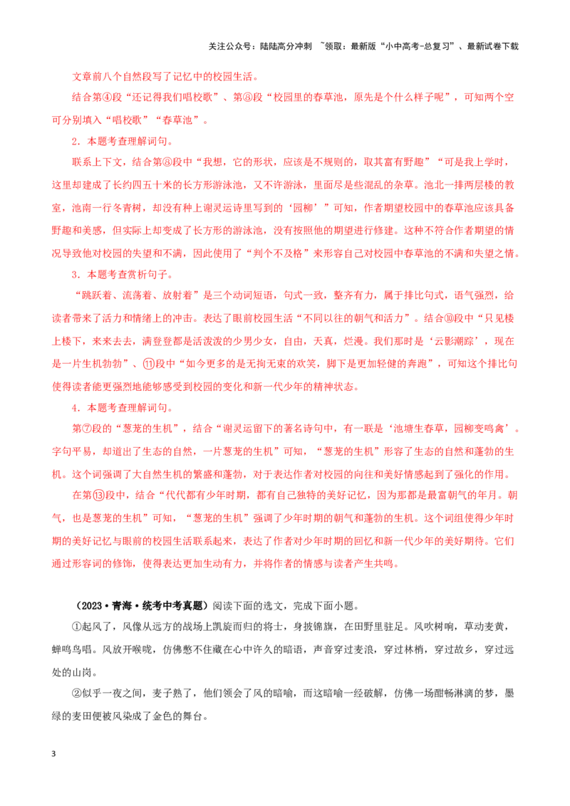 专题15散文阅读（解析版）&nbsp;_02中考总复习（2026版更新中）_01-语文-中考总复习_2024年中考资料_专项复习资料_完三年（2021-2023）中考语文真题分项汇编（全国通用）_解析版