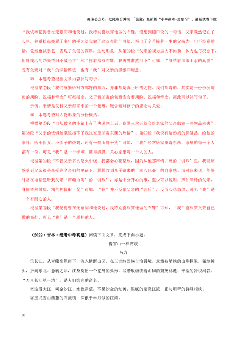 专题15散文阅读（解析版）&nbsp;_02中考总复习（2026版更新中）_01-语文-中考总复习_2024年中考资料_专项复习资料_完三年（2021-2023）中考语文真题分项汇编（全国通用）_解析版