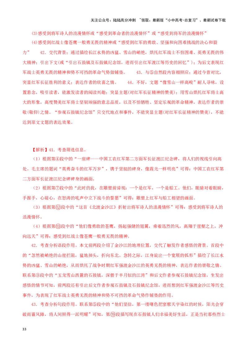 专题15散文阅读（解析版）&nbsp;_02中考总复习（2026版更新中）_01-语文-中考总复习_2024年中考资料_专项复习资料_完三年（2021-2023）中考语文真题分项汇编（全国通用）_解析版