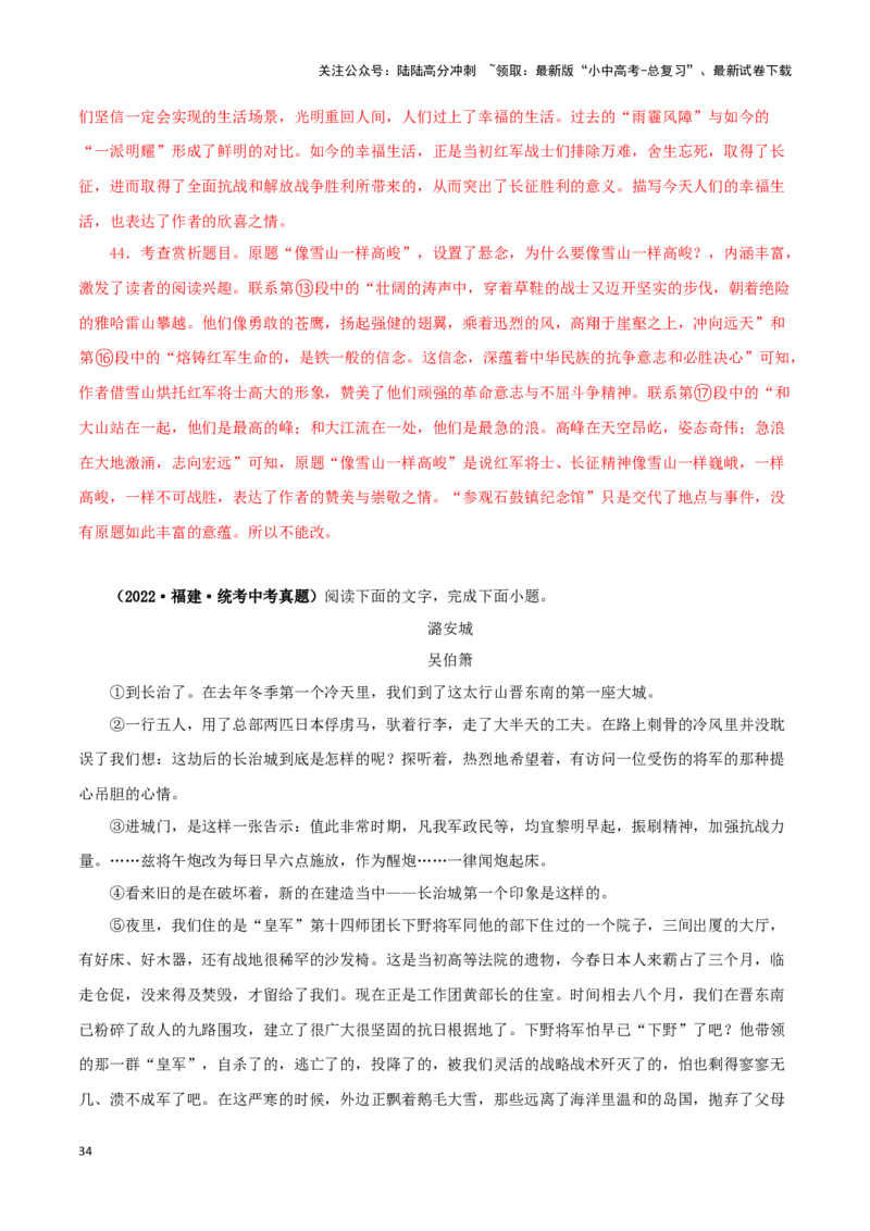 专题15散文阅读（解析版）&nbsp;_02中考总复习（2026版更新中）_01-语文-中考总复习_2024年中考资料_专项复习资料_完三年（2021-2023）中考语文真题分项汇编（全国通用）_解析版