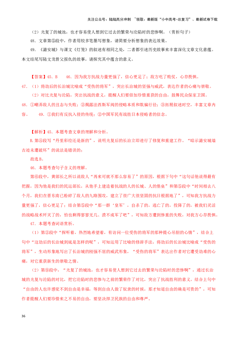 专题15散文阅读（解析版）&nbsp;_02中考总复习（2026版更新中）_01-语文-中考总复习_2024年中考资料_专项复习资料_完三年（2021-2023）中考语文真题分项汇编（全国通用）_解析版