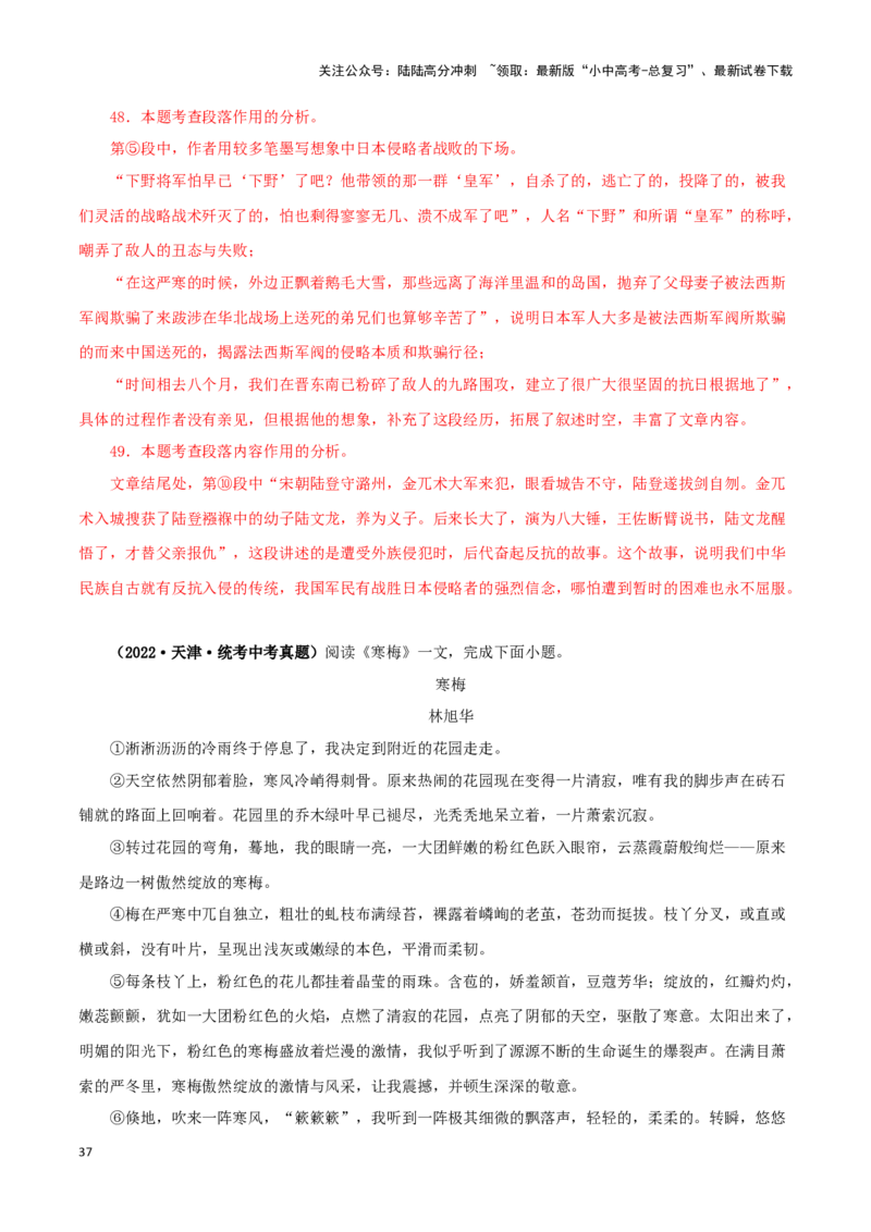 专题15散文阅读（解析版）&nbsp;_02中考总复习（2026版更新中）_01-语文-中考总复习_2024年中考资料_专项复习资料_完三年（2021-2023）中考语文真题分项汇编（全国通用）_解析版