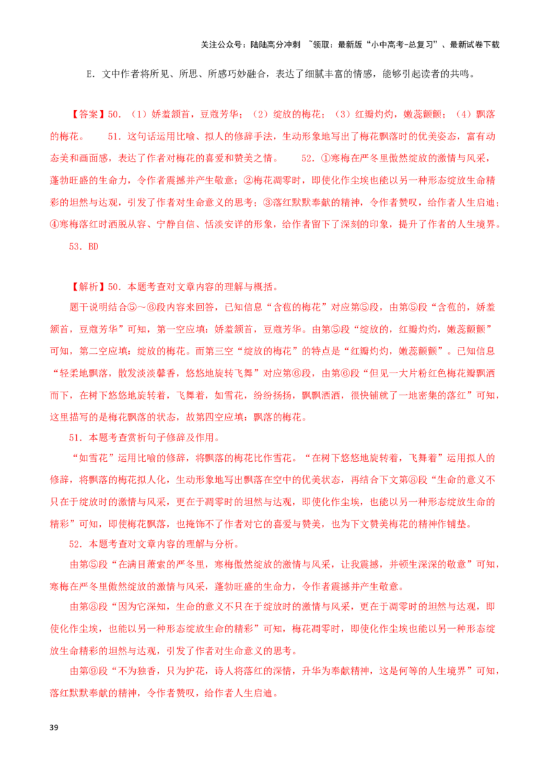 专题15散文阅读（解析版）&nbsp;_02中考总复习（2026版更新中）_01-语文-中考总复习_2024年中考资料_专项复习资料_完三年（2021-2023）中考语文真题分项汇编（全国通用）_解析版