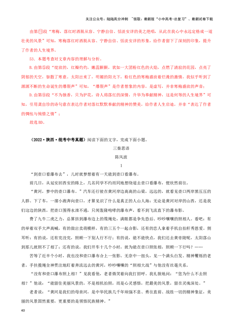 专题15散文阅读（解析版）&nbsp;_02中考总复习（2026版更新中）_01-语文-中考总复习_2024年中考资料_专项复习资料_完三年（2021-2023）中考语文真题分项汇编（全国通用）_解析版
