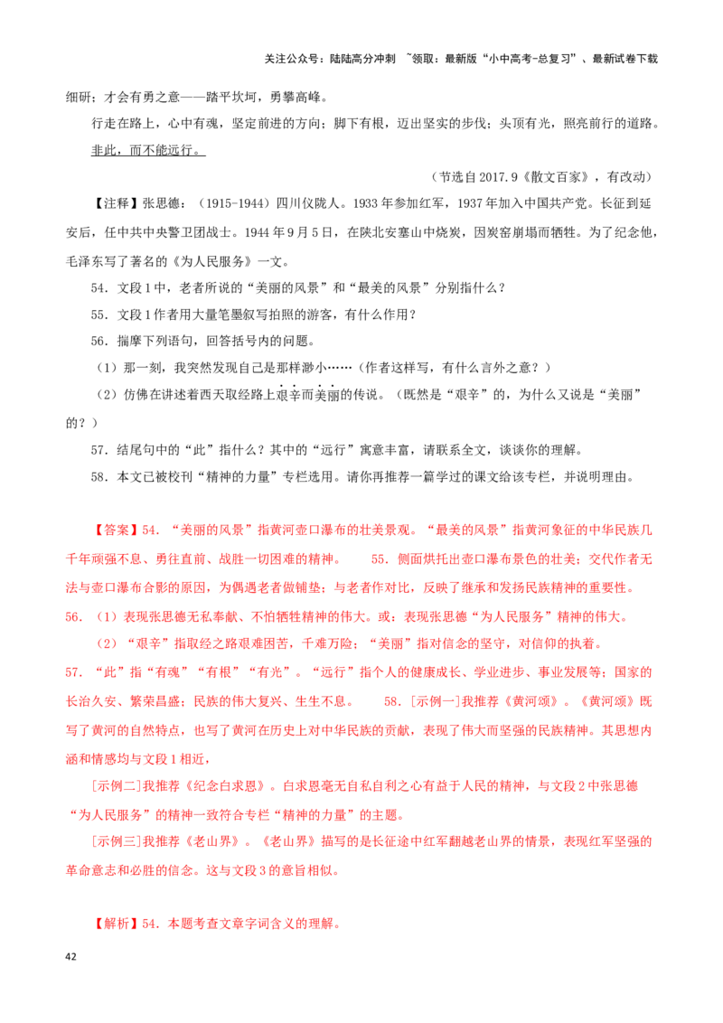 专题15散文阅读（解析版）&nbsp;_02中考总复习（2026版更新中）_01-语文-中考总复习_2024年中考资料_专项复习资料_完三年（2021-2023）中考语文真题分项汇编（全国通用）_解析版