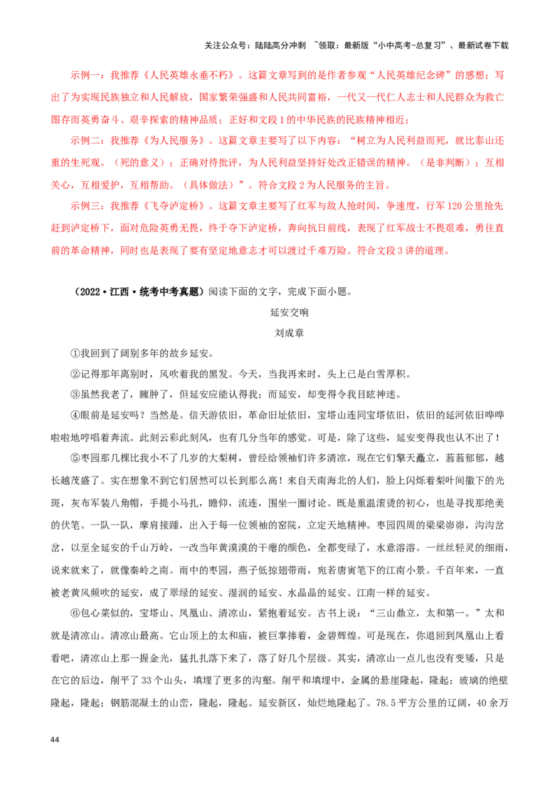 专题15散文阅读（解析版）&nbsp;_02中考总复习（2026版更新中）_01-语文-中考总复习_2024年中考资料_专项复习资料_完三年（2021-2023）中考语文真题分项汇编（全国通用）_解析版