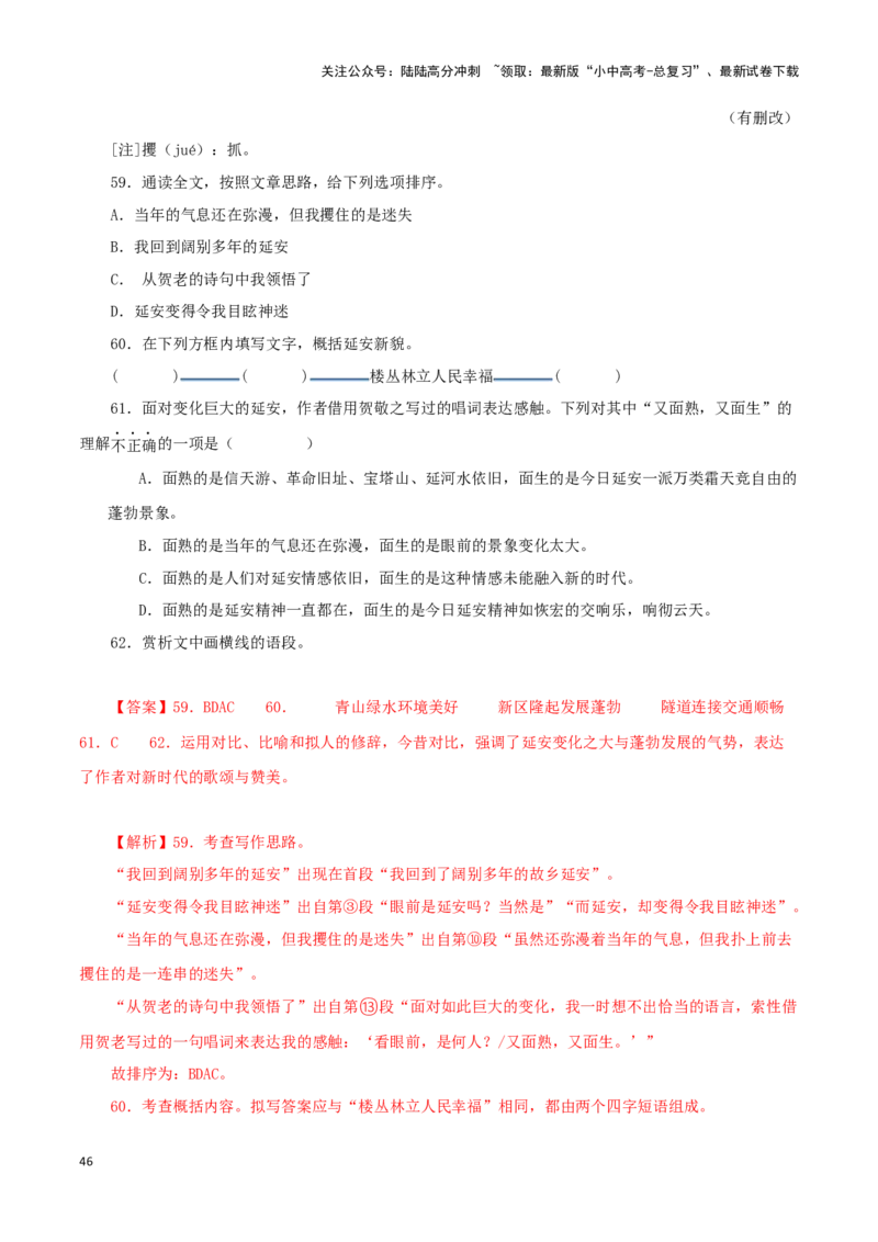 专题15散文阅读（解析版）&nbsp;_02中考总复习（2026版更新中）_01-语文-中考总复习_2024年中考资料_专项复习资料_完三年（2021-2023）中考语文真题分项汇编（全国通用）_解析版
