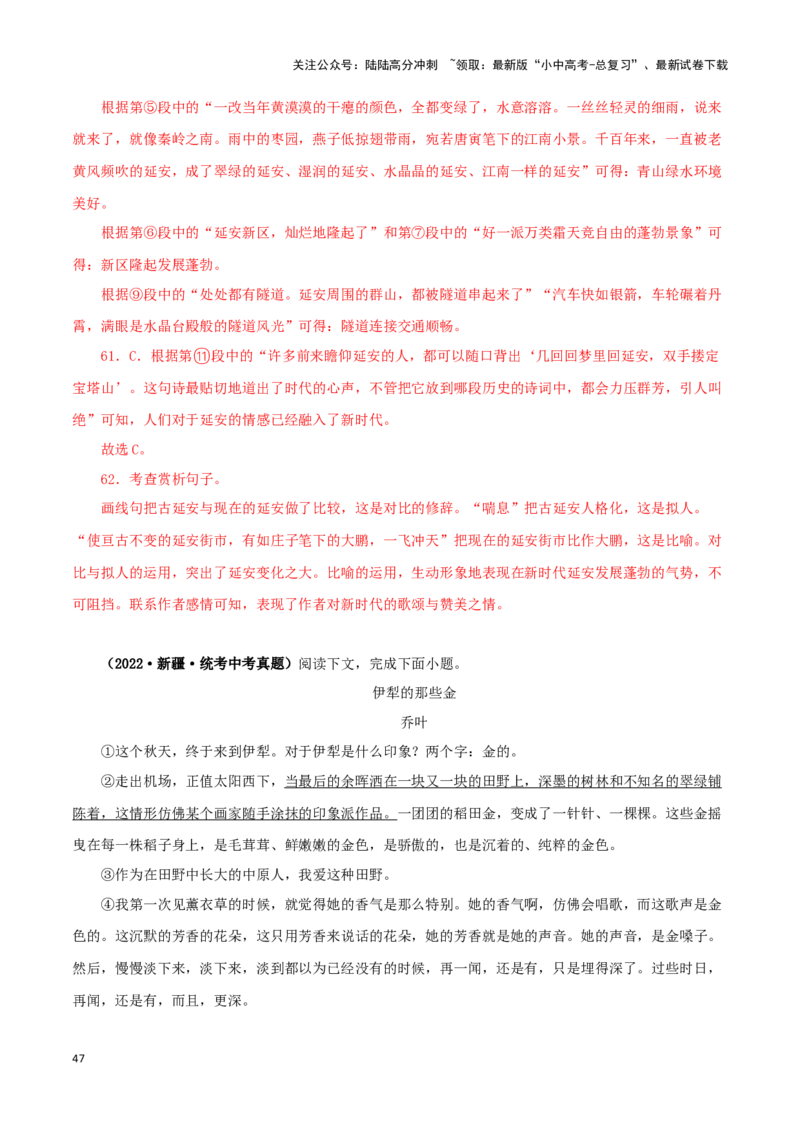 专题15散文阅读（解析版）&nbsp;_02中考总复习（2026版更新中）_01-语文-中考总复习_2024年中考资料_专项复习资料_完三年（2021-2023）中考语文真题分项汇编（全国通用）_解析版