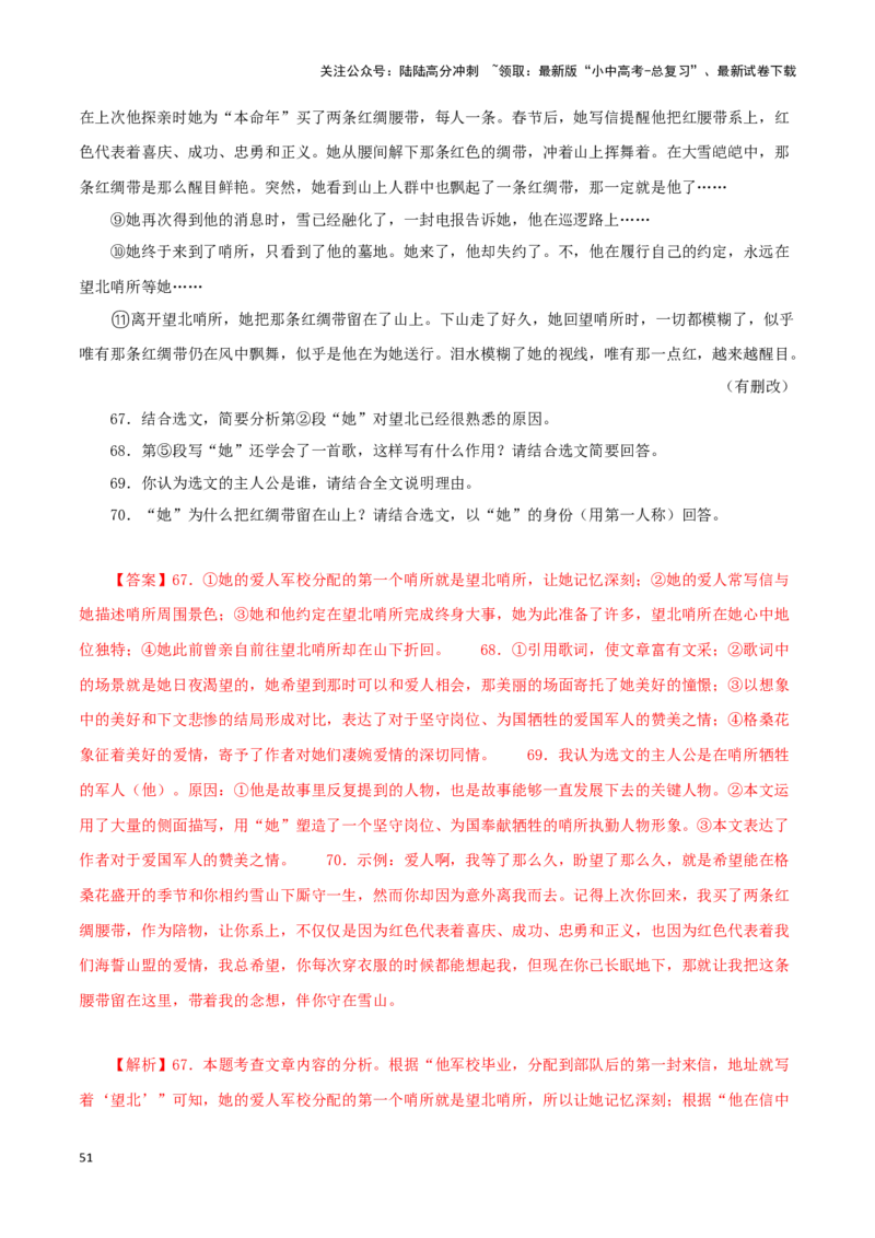 专题15散文阅读（解析版）&nbsp;_02中考总复习（2026版更新中）_01-语文-中考总复习_2024年中考资料_专项复习资料_完三年（2021-2023）中考语文真题分项汇编（全国通用）_解析版