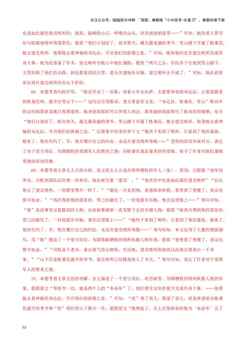 专题15散文阅读（解析版）&nbsp;_02中考总复习（2026版更新中）_01-语文-中考总复习_2024年中考资料_专项复习资料_完三年（2021-2023）中考语文真题分项汇编（全国通用）_解析版