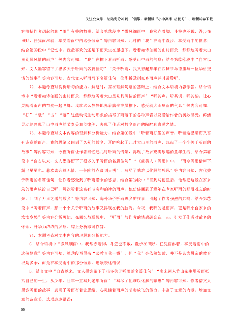 专题15散文阅读（解析版）&nbsp;_02中考总复习（2026版更新中）_01-语文-中考总复习_2024年中考资料_专项复习资料_完三年（2021-2023）中考语文真题分项汇编（全国通用）_解析版