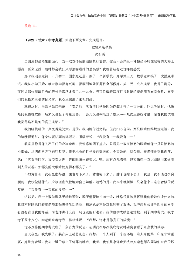 专题15散文阅读（解析版）&nbsp;_02中考总复习（2026版更新中）_01-语文-中考总复习_2024年中考资料_专项复习资料_完三年（2021-2023）中考语文真题分项汇编（全国通用）_解析版