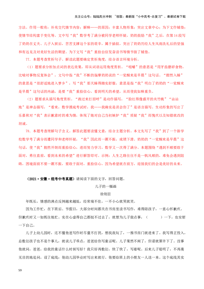 专题15散文阅读（解析版）&nbsp;_02中考总复习（2026版更新中）_01-语文-中考总复习_2024年中考资料_专项复习资料_完三年（2021-2023）中考语文真题分项汇编（全国通用）_解析版