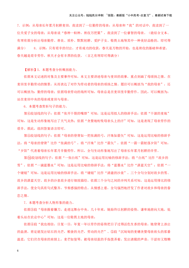 专题15散文阅读（解析版）&nbsp;_02中考总复习（2026版更新中）_01-语文-中考总复习_2024年中考资料_专项复习资料_完三年（2021-2023）中考语文真题分项汇编（全国通用）_解析版