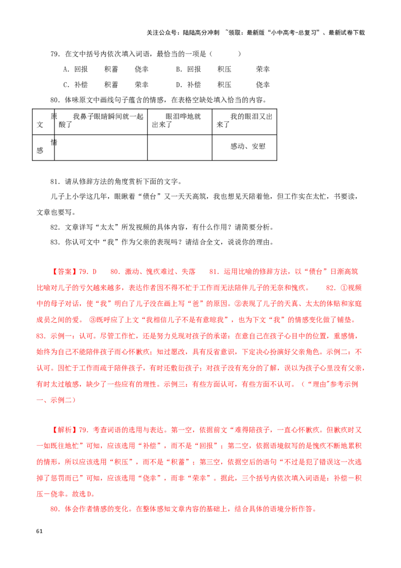 专题15散文阅读（解析版）&nbsp;_02中考总复习（2026版更新中）_01-语文-中考总复习_2024年中考资料_专项复习资料_完三年（2021-2023）中考语文真题分项汇编（全国通用）_解析版