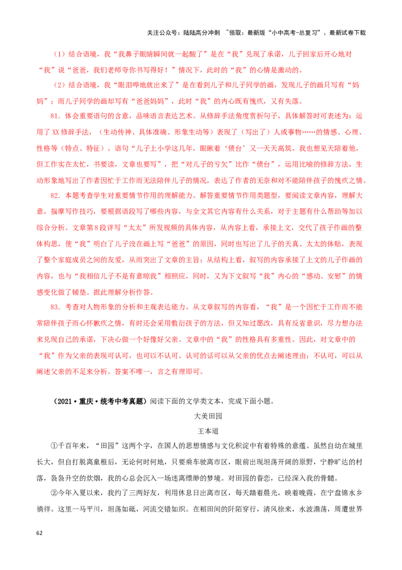 专题15散文阅读（解析版）&nbsp;_02中考总复习（2026版更新中）_01-语文-中考总复习_2024年中考资料_专项复习资料_完三年（2021-2023）中考语文真题分项汇编（全国通用）_解析版