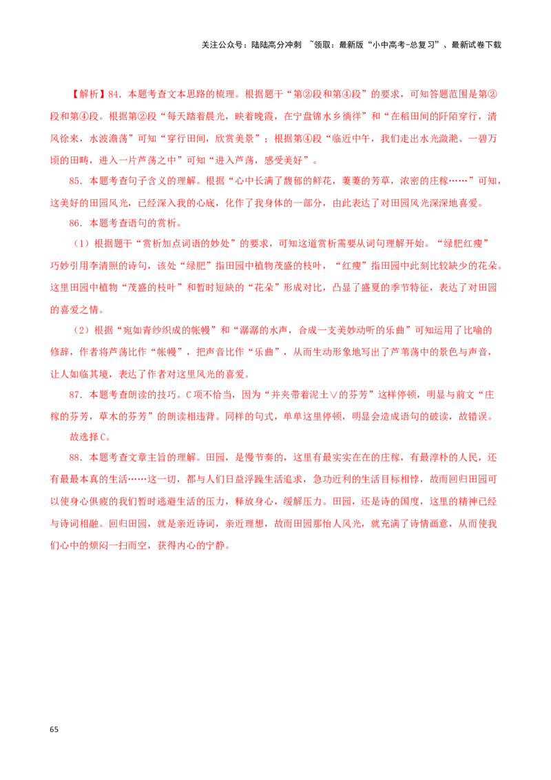 专题15散文阅读（解析版）&nbsp;_02中考总复习（2026版更新中）_01-语文-中考总复习_2024年中考资料_专项复习资料_完三年（2021-2023）中考语文真题分项汇编（全国通用）_解析版