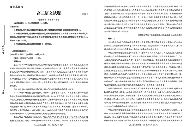 2024高三开学考语文_A1502026各地模拟卷（超值！）_9月_240903山东省德州市2025届高三上学期开学考_山东省德州市2025届高三上学期开学考语文试题（含答案）