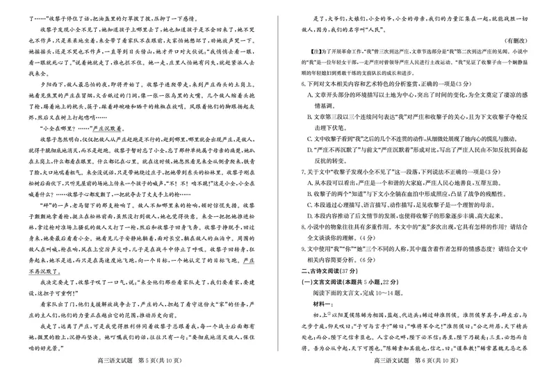 2024高三开学考语文_A1502026各地模拟卷（超值！）_9月_240903山东省德州市2025届高三上学期开学考_山东省德州市2025届高三上学期开学考语文试题（含答案）