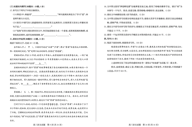 2024高三开学考语文_A1502026各地模拟卷（超值！）_9月_240903山东省德州市2025届高三上学期开学考_山东省德州市2025届高三上学期开学考语文试题（含答案）