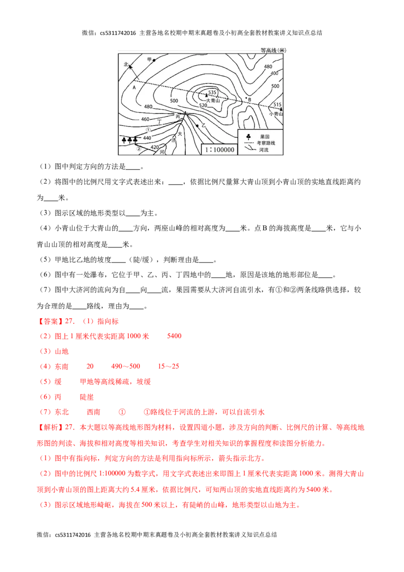 期中卷（能力提升卷）难度分层&middot;单元卷2023-2024学年七年级地理上册单元检测卷（北京&middot;中图版）（解析版）(1)_北京初中期末题_C605-京七八九_B京地理七八九_地理_北京7上地理_2022-2024
