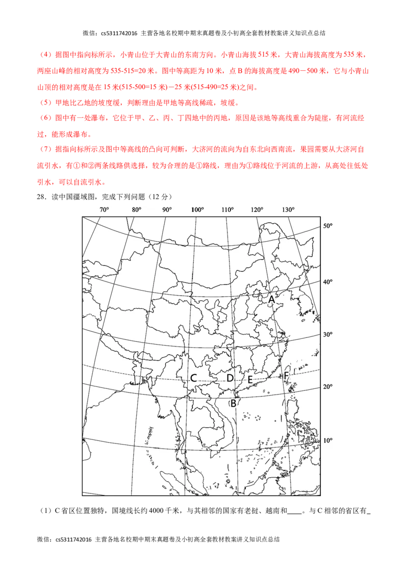 期中卷（能力提升卷）难度分层&middot;单元卷2023-2024学年七年级地理上册单元检测卷（北京&middot;中图版）（解析版）(1)_北京初中期末题_C605-京七八九_B京地理七八九_地理_北京7上地理_2022-2024