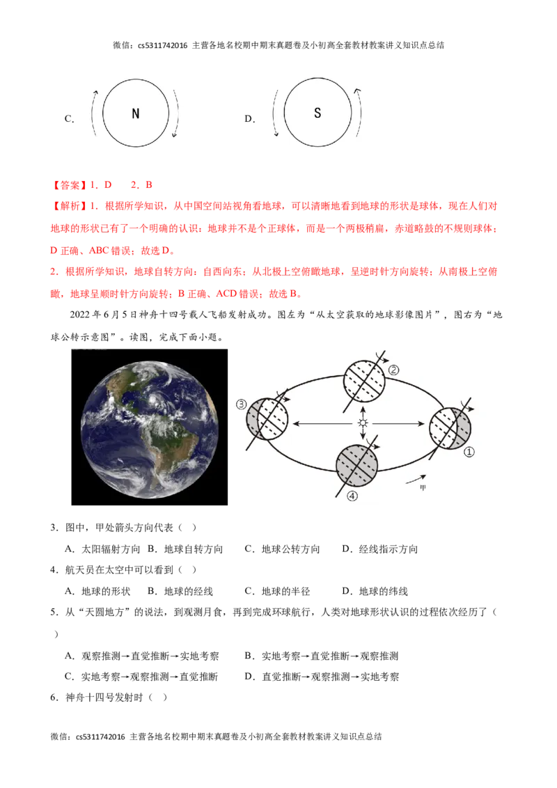 期中卷（能力提升卷）难度分层&middot;单元卷2023-2024学年七年级地理上册单元检测卷（北京&middot;中图版）（解析版）(1)_北京初中期末题_C605-京七八九_B京地理七八九_地理_北京7上地理_2022-2024