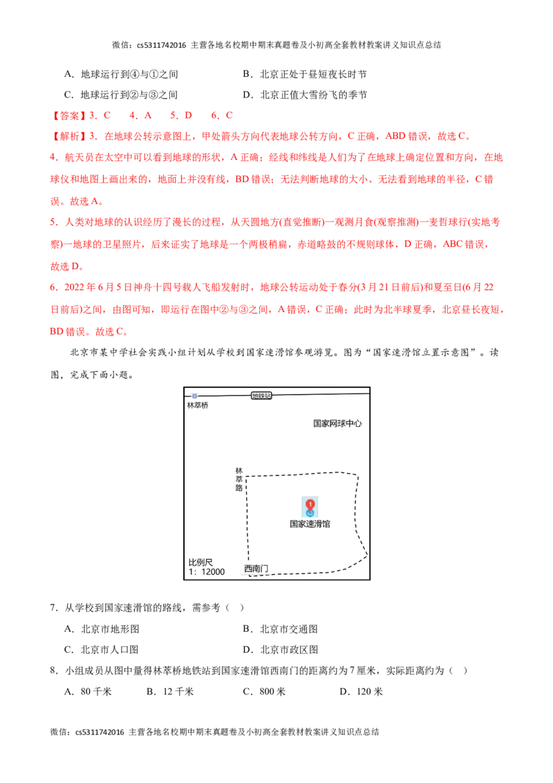 期中卷（能力提升卷）难度分层&middot;单元卷2023-2024学年七年级地理上册单元检测卷（北京&middot;中图版）（解析版）(1)_北京初中期末题_C605-京七八九_B京地理七八九_地理_北京7上地理_2022-2024