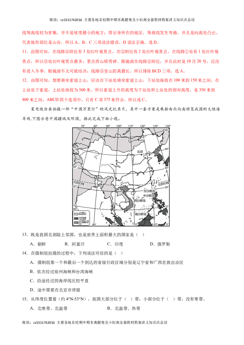 期中卷（能力提升卷）难度分层&middot;单元卷2023-2024学年七年级地理上册单元检测卷（北京&middot;中图版）（解析版）(1)_北京初中期末题_C605-京七八九_B京地理七八九_地理_北京7上地理_2022-2024