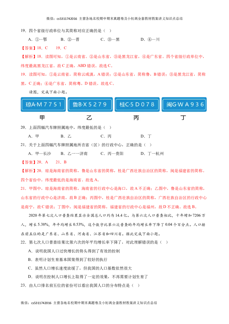 期中卷（能力提升卷）难度分层&middot;单元卷2023-2024学年七年级地理上册单元检测卷（北京&middot;中图版）（解析版）(1)_北京初中期末题_C605-京七八九_B京地理七八九_地理_北京7上地理_2022-2024