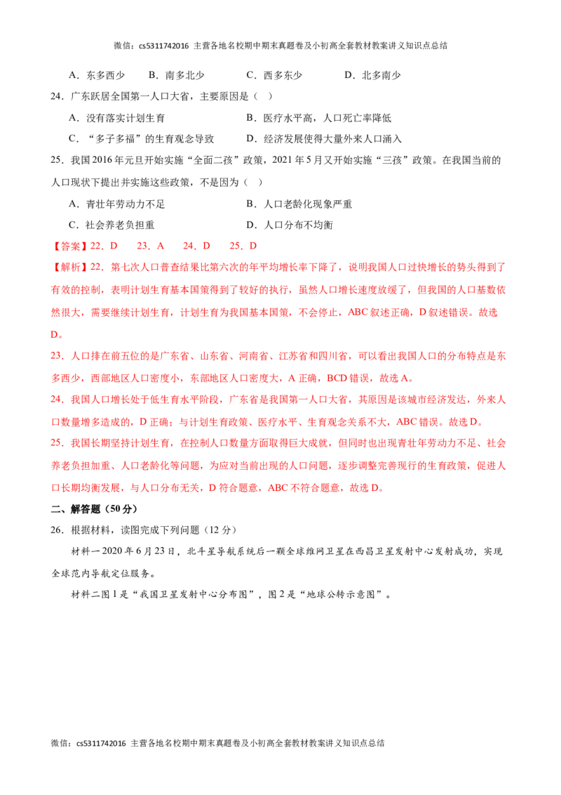 期中卷（能力提升卷）难度分层&middot;单元卷2023-2024学年七年级地理上册单元检测卷（北京&middot;中图版）（解析版）(1)_北京初中期末题_C605-京七八九_B京地理七八九_地理_北京7上地理_2022-2024