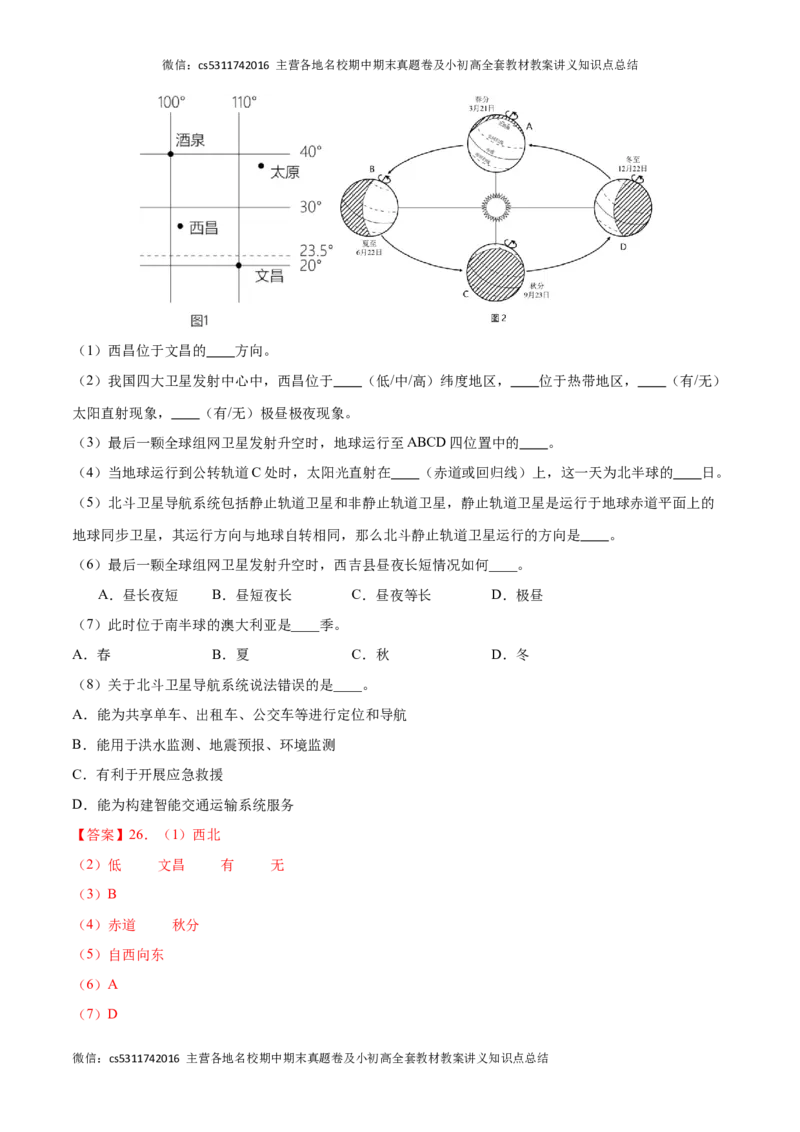 期中卷（能力提升卷）难度分层&middot;单元卷2023-2024学年七年级地理上册单元检测卷（北京&middot;中图版）（解析版）(1)_北京初中期末题_C605-京七八九_B京地理七八九_地理_北京7上地理_2022-2024