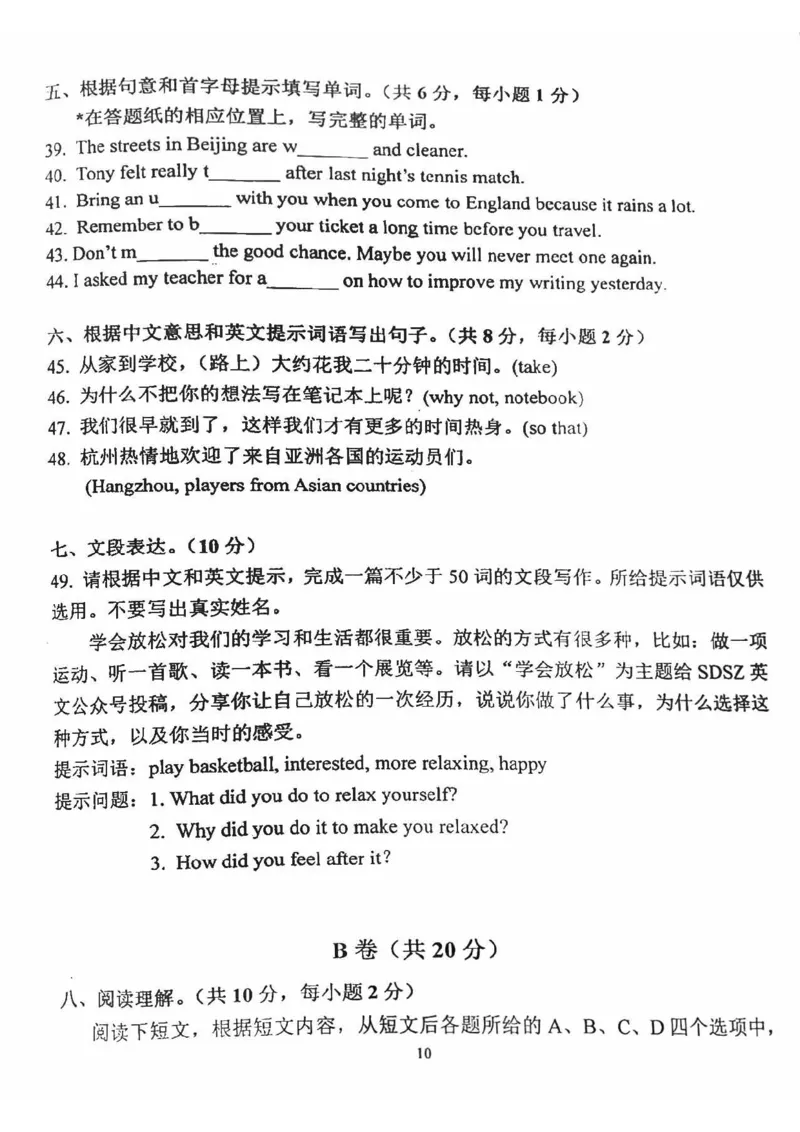 北京北师大实验中学2023-2024学年八年级（上学期）期中英语试卷(1)_北京初中期末题_C605-京七八九_B京英语七八九_北京8上英语_2023-2024_北京英语8上期中