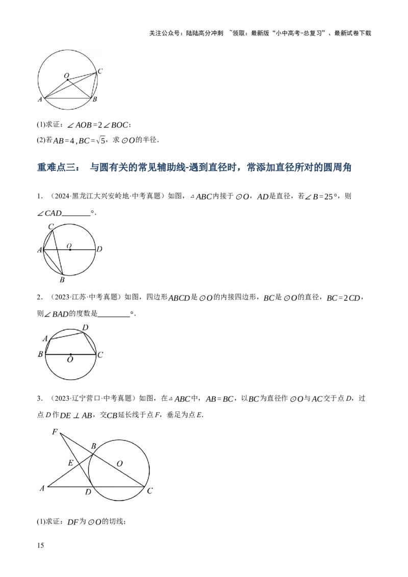 专题14圆的概念及性质（2大模块知识梳理+8个考点+3个重难点+2个易错点）（原卷版）_02中考总复习（2026版更新中）_02-数学-中考总复习_2025中考复习资料_2025年中考数学一轮知识梳理