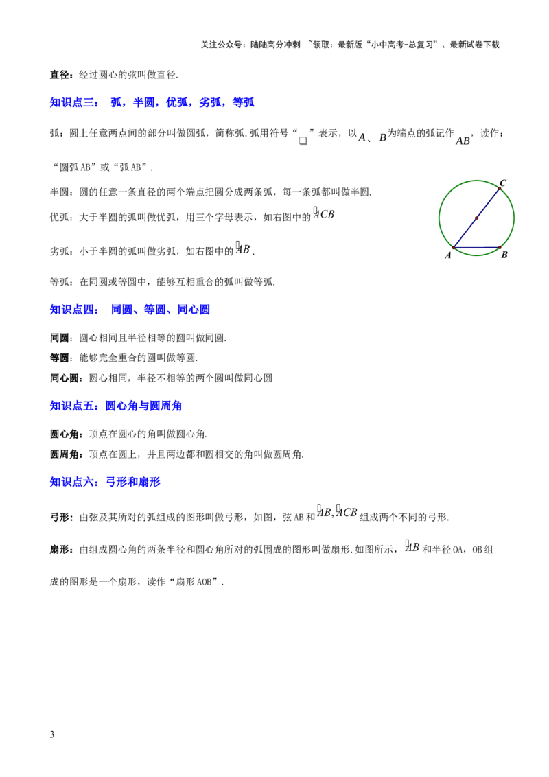 专题14圆的概念及性质（2大模块知识梳理+8个考点+3个重难点+2个易错点）（原卷版）_02中考总复习（2026版更新中）_02-数学-中考总复习_2025中考复习资料_2025年中考数学一轮知识梳理