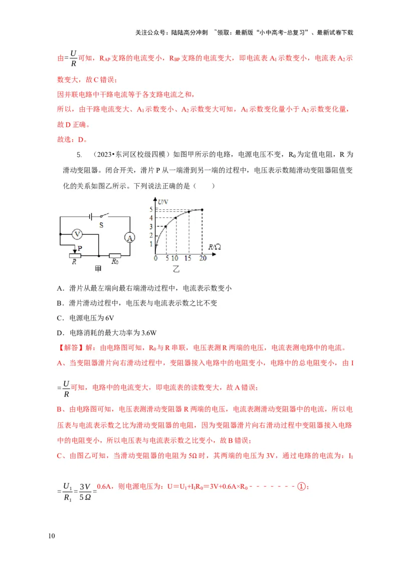 专题14动态电路的定性分析与定量计算（解析版）_02中考总复习（2026版更新中）_04-物理-中考总复习_2024年中考复习资料_二轮复习_2024年中考物理二轮专项复习核心考点讲解与必刷题型汇编