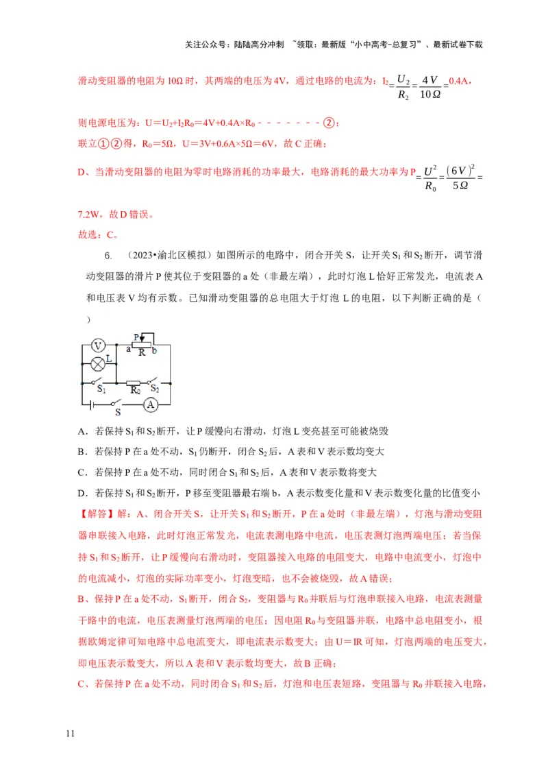 专题14动态电路的定性分析与定量计算（解析版）_02中考总复习（2026版更新中）_04-物理-中考总复习_2024年中考复习资料_二轮复习_2024年中考物理二轮专项复习核心考点讲解与必刷题型汇编