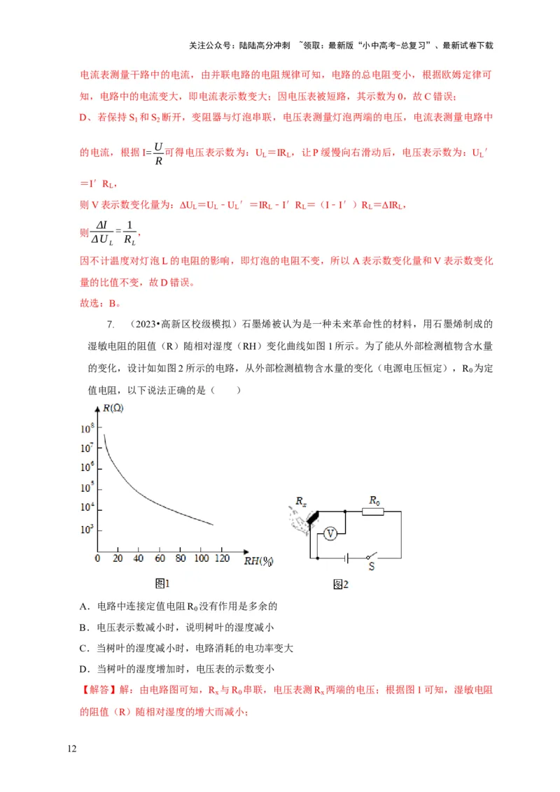 专题14动态电路的定性分析与定量计算（解析版）_02中考总复习（2026版更新中）_04-物理-中考总复习_2024年中考复习资料_二轮复习_2024年中考物理二轮专项复习核心考点讲解与必刷题型汇编