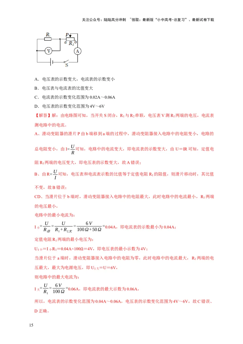 专题14动态电路的定性分析与定量计算（解析版）_02中考总复习（2026版更新中）_04-物理-中考总复习_2024年中考复习资料_二轮复习_2024年中考物理二轮专项复习核心考点讲解与必刷题型汇编