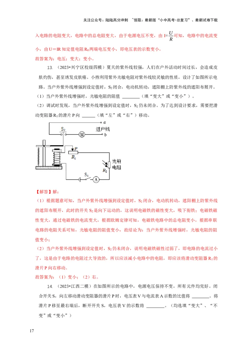 专题14动态电路的定性分析与定量计算（解析版）_02中考总复习（2026版更新中）_04-物理-中考总复习_2024年中考复习资料_二轮复习_2024年中考物理二轮专项复习核心考点讲解与必刷题型汇编