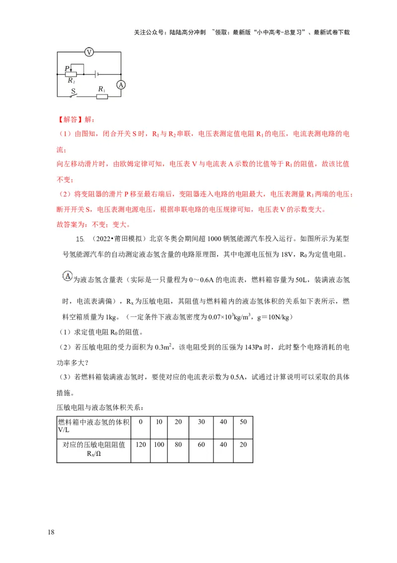 专题14动态电路的定性分析与定量计算（解析版）_02中考总复习（2026版更新中）_04-物理-中考总复习_2024年中考复习资料_二轮复习_2024年中考物理二轮专项复习核心考点讲解与必刷题型汇编