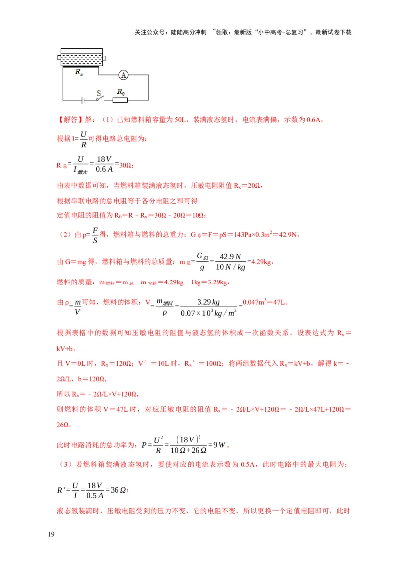 专题14动态电路的定性分析与定量计算（解析版）_02中考总复习（2026版更新中）_04-物理-中考总复习_2024年中考复习资料_二轮复习_2024年中考物理二轮专项复习核心考点讲解与必刷题型汇编