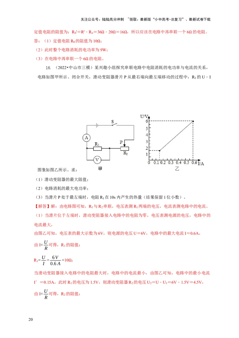 专题14动态电路的定性分析与定量计算（解析版）_02中考总复习（2026版更新中）_04-物理-中考总复习_2024年中考复习资料_二轮复习_2024年中考物理二轮专项复习核心考点讲解与必刷题型汇编
