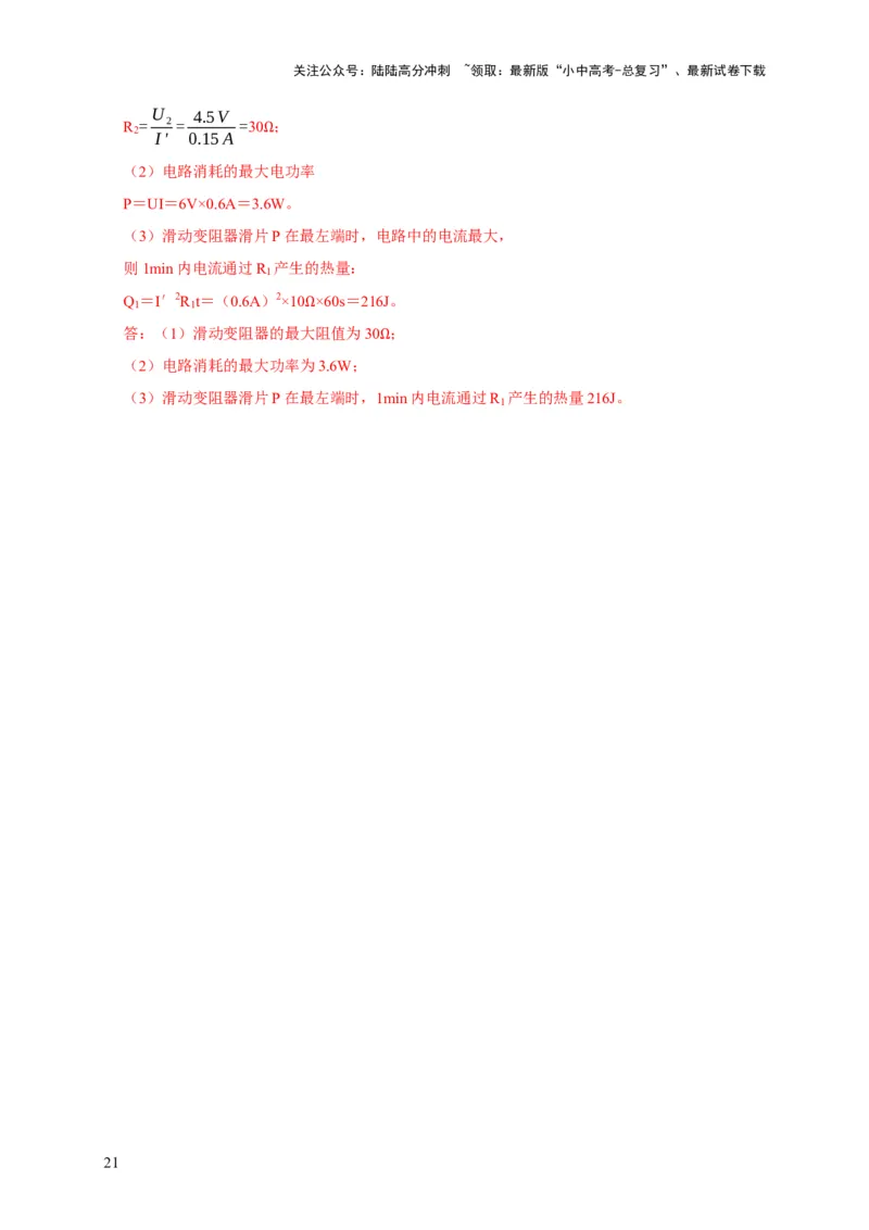 专题14动态电路的定性分析与定量计算（解析版）_02中考总复习（2026版更新中）_04-物理-中考总复习_2024年中考复习资料_二轮复习_2024年中考物理二轮专项复习核心考点讲解与必刷题型汇编