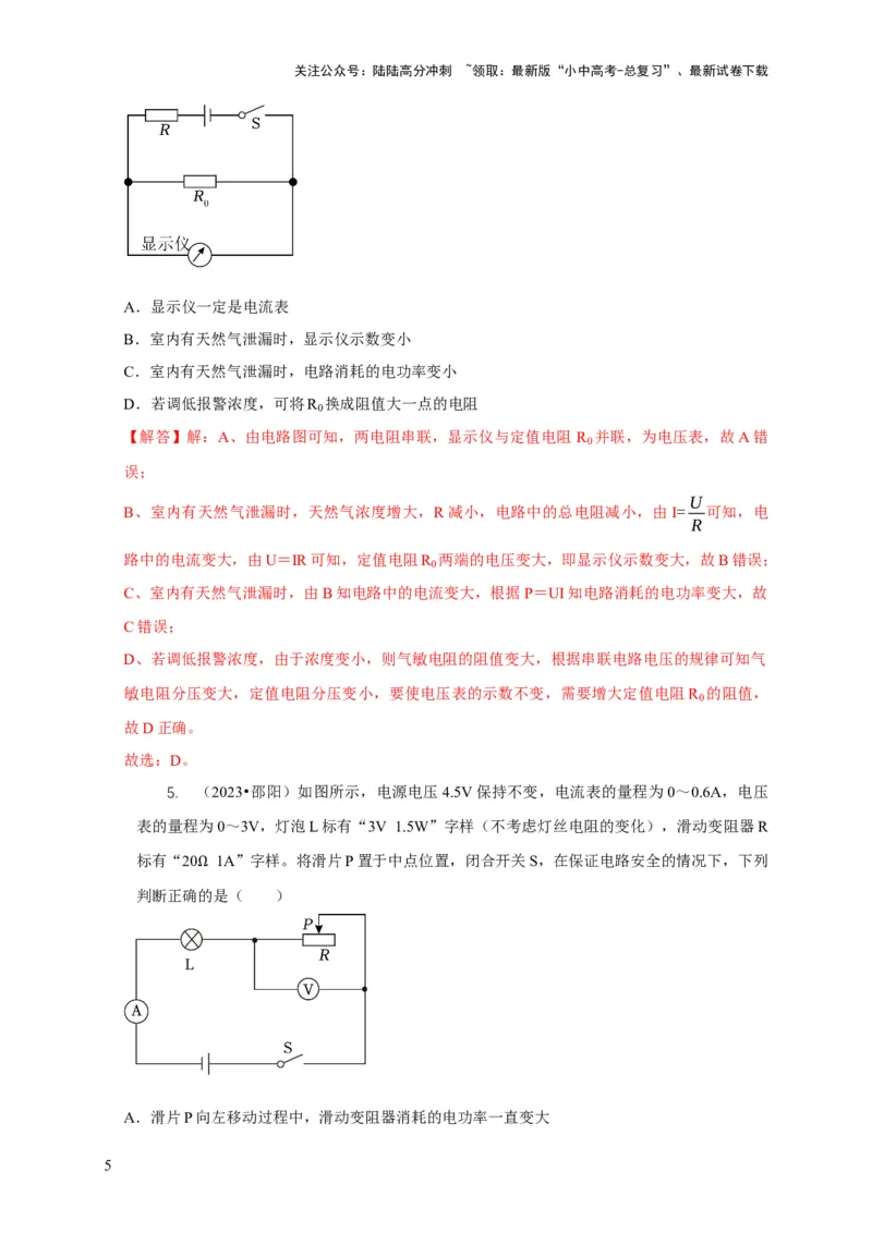 专题14动态电路的定性分析与定量计算（解析版）_02中考总复习（2026版更新中）_04-物理-中考总复习_2024年中考复习资料_二轮复习_2024年中考物理二轮专项复习核心考点讲解与必刷题型汇编
