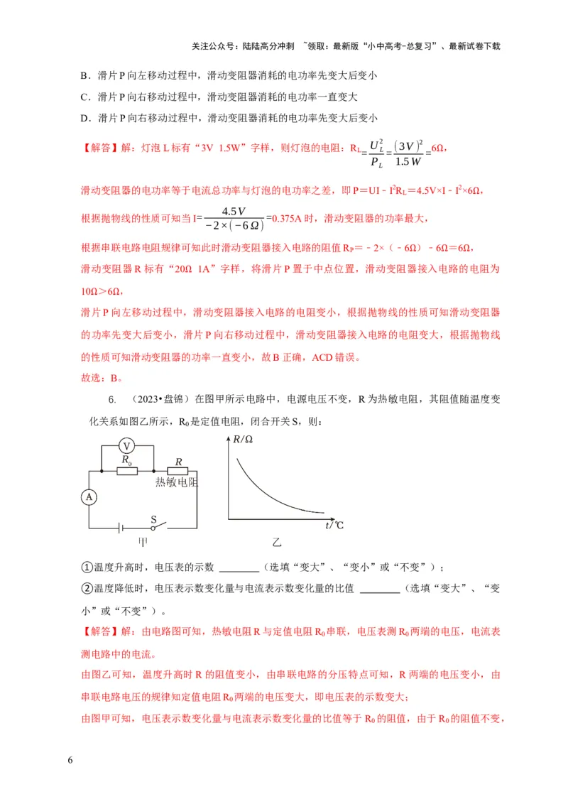 专题14动态电路的定性分析与定量计算（解析版）_02中考总复习（2026版更新中）_04-物理-中考总复习_2024年中考复习资料_二轮复习_2024年中考物理二轮专项复习核心考点讲解与必刷题型汇编