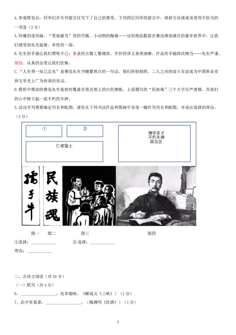 北京市海淀区2021-2022学年九年级上学期期末语文试卷附解析(1)_北京初中期末题_C605-京七八九_B语文七八九_北京9上语文_2019-2022